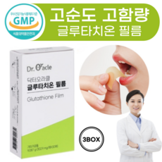 고순도 고함량 글루타치온 필름 식약처인증 GMP 제조시설 생산 화학부형제무첨가 구강용해필름, 3개, 30매