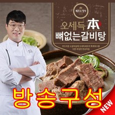 오세득 본 뼈없는 갈비탕 600g * 10팩 (총6kg)