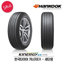 한국타이어 키너지EX 195/65R15