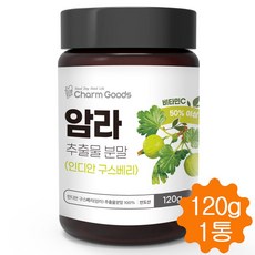 암라 가루 인디언 구스베리 100% 추출물 분말 파우더 천연 비타민C 풍부 120g, 1통