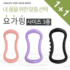 요가링 종아리링 1+1 남자 사이즈 3종 소프트 돌기형 ABS, 노랑