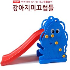[쿠사]쿠쿠토이즈 강아지 미끄럼틀 놀이터 놀이기구 장난감;아이팜미끄럼틀_유아미끄럼틀~5332EA+V, 서쿠나오5쿠팡5 본상품선택
