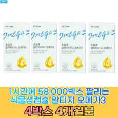 닥터린 초임계 알티지오메가3 송중기오메가3 초임계rTG 알약케이스 식약처인증 인증오일 음식 어유 대용랑 먹는방법 오매가3 30대 40대 50대 60대, 4박스 (4개월분)-인기상품 할인가