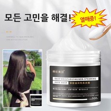 Deep moisturizing non-steaming Hair mask 프리미엄 리페어 헤어 마스크 에센스 헤어팩 극손상 헤어마스크팩 스팀 프리 1+1할인~, 헤어 마스크 (500g) ×1