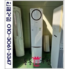 중고에어컨 LG휘센 A급스탠드 에어컨 랜덤 빠른배송 빠른설치 삼성 하우젠 캐리어 대우 위니아 업소용 사무실 컨테이너 서울경기 직배송 지방배송불가, 에어컨스탠드형중고
