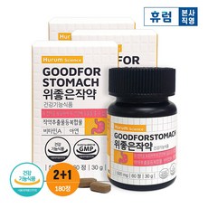 휴럼 위 좋은 작약 2+1박스 작약 추출물(HT704) 위 건강 영양제, 단품, 단품
