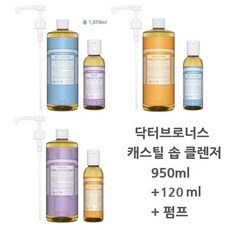 위dnlove_co닥터브로너스 퓨어 캐틸 솝 클렌저950ml 펌프세트 거품비누 브러너 바디 샤워용 용품 바디져 바디저 브로너 샴푸♥inlove, ♥inlove베이비언센티드