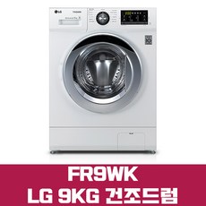 엘지 빌트인세탁기 건조겸용 FR9WKB 9KG, FR9WK 건조겸용 [다용도실설치], 화이트