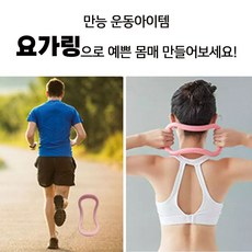 다리알빼기 필라테스 써클링 종아리 요가링, 요가링 핑크