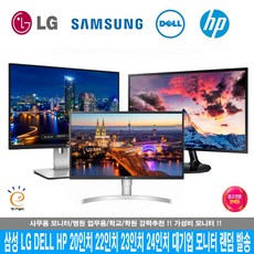삼성 LG전자 중소기업 LCD LED 중고 모니터 랜덤발송 19인치 20인치 22인치 23인치 24인치 소형모니터 사무용 CCTV 게이밍 당일발송, 중소기업 19인치 (LCD/LED 랜덤)