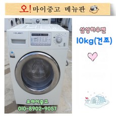중고세탁기 삼성드럼세탁기 10키로 에어워시 건조기능 21키로 대용량까지