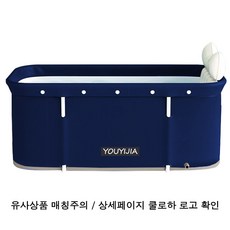 쿨로하 초대형 반신욕기 120cm 성인 이동식 욕조 1인 욕조, 타원형(오션네이비)