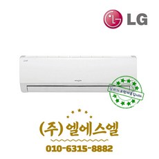 LG휘센 정품 SQ07B8PWDS 인버터 벽걸이 에어컨 /실내외기포함/기본설치별도/방문설치/진공작업무료/전문가설치/안전한 설치 후 관리/정직한 설치비