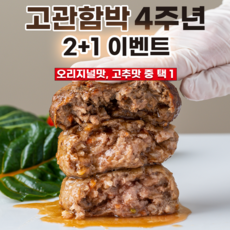 고관함박 함박스테이크 수제 한돈 떡갈비 2+1 (277gX3팩), 고추 함박스테이크 2+1팩
