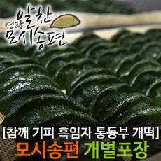 [무료배송]영광알찬모시송편[기피 참깨 흑임자 통동부 개떡 흰송편], 7.영광국산통동부1BOX, 40