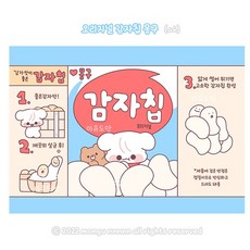 [랩핑지] 몽구 감자칩, 약 50매
