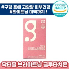 닥터필 브라이트닝 글루 타치온 12g x 30매 피부 건강 미백 화이트닝 환해지는 L 글루타티온 효모 추출 고 함량 다이렉트 구강 용해 필름 추천 클루 타치온 타티몬 타치언, 1박스