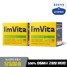 [종근당건강] 아임비타 멀티비타민 바이탈 20포X2박스, 없음