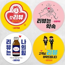 디자인배달부 리뷰스티커 14종 1000매 배달스티커 손글씨스티커 서비스스티커 뇌물스티커 스티커제작업체 로고스티커제작 원형스티커제작 배달의민족스티커 소량스티커주문제작, 65mm, A04