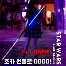 스타워즈 LED 광선검 1+1 장난감칼 초등학생 야광 레이저 어린이