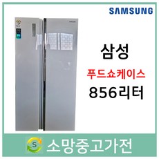 삼성 푸드쇼케이스 3도어 냉장고 856리터