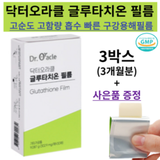 글루타치온 필름 순도 50%이상 효모추출물 닥터 오라클 제품 고순도 초고함량 필름형 영양제 피부 ODF 구강용해필름 레몬향, 3개, 30매