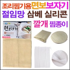 조리 찜기용 면보 면보자기 면주머니 절임망 삼베보자기 삼베망 찜기깔개 모음/ 찜통깔개 찜기천 찜통천 찜기보 찜종이 실리콘깔개 찜시트 실리콘시트 찜기시트 다시망/ 코지마트, 47.실리콘 찜기시트(원형60cm)