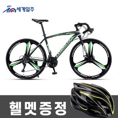 세계일주 로드자전거 24단 26인치 자전거 700C 90%박스배송, 녹색