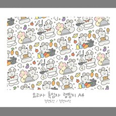 [핑크하연문구점] 요리사 흑임자 랩핑지