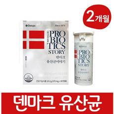 덴프스 덴마크 유산균 이야기 lgg유산균 엘지지 프로바이오틱스 캡슐 식약처인증, 2개월분, 1박스