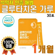 글루타치온 저분자 콜라겐 펩타이드 시너지 콜라게 3세대 달톤 글루 타치오 그루 타티온 글로 타티오 수용성 순수 영국산 프리미엄 비타C 비타씨 비타민 메가도스 고급 플래티넘 다이렉트