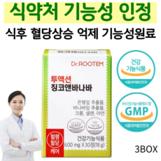 식후 혈당 조절 식약처인정 바나바잎추출물 혈당상승 억제 혈당 혈행 케어 코로솔산 셀레늄 크롬 당일발송, 3박스