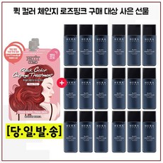 퀵 컬러 (로즈핑크) 2개 구매/헤라옴므 블랙 퍼펙트 3종 (스킨+로션+플루이드 각 20ml) 세트 x6개, 1개