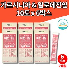 가르시니아 맥스 가르시아 캄보지아 환 먹는법 중학생 청소년 대학생 20대 수험생 직장인 다이어트 목이버섯 양배추 작약 차전자피 차전피 알로에 아보레센스, 6개