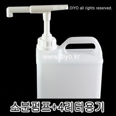 +S30소분펌프+4L용기(4RN54) 리큐르/시럽/케찹/머스타드/농축에이드
