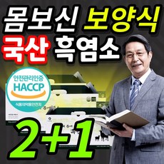 식약처 인증 100% 국내산 고함량 진한 흑염소 진액 여성 남성 몸보신 홈쇼핑 흙념소 진엑 즙 엑기스 액기스 추출액 중 탕 보양식 아카리돈산 아타리돈산 중년 부모님 건강 식품 선물, 1개, 3박스 / 90포 2+1 *35%할인*
