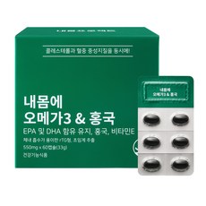 내몸에 오메가3&홍국 콜레스테롤 중성지방 낮추는 영양제 혈액순환 LDL HDL 개선 내몸프로젝트, [스타트패키지] 3+1 4개월분, [스타트패키지] 3+1 4개월분