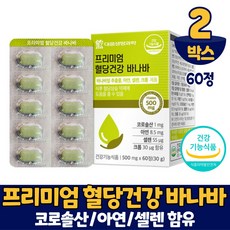 식약처 인증 혈당 건강 바나바 바나바잎 추출물 코로솔산 바나나잎 60정 건강기능식품, 2개