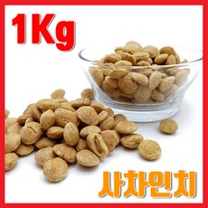 볶은 사차인치 1kg, 단품