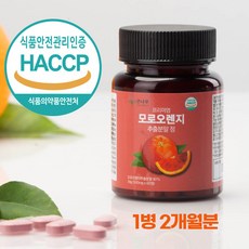 모로실 C3G 식약처인증 60정1통(2개월분) 시칠리아 모로오렌지 고함량 추출물 정, 60정*1통(8주분)