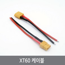 P44 XT60케이블 암수1쌍 커넥터 플러그 RC배터리 드론