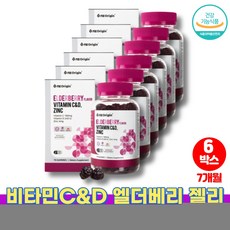 비타민cd 유아 씹어먹는 무첨가 비타민c 베리 구미 젤리 츄어블 영양제 회사원 직장인 차안 간식 저칼로리 쫄깃한 꾸미 엘더베리 라즈베리 사과맛, 6박스