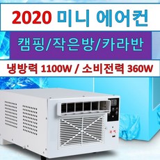 아란타 미니 에어컨 캠핑용 원룸 이동식 가성비갑 캠핑 창문 절전 실외기없는 무설치 캠핑콘 한국형 파세코 위니아, 에어컨 기본구성(에어컨본체+배기관)