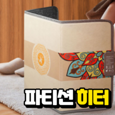 전기 사무실 발난로 온도조절 파티션 히터 1인용 온열매트 접이식 히팅패드 발온열기 발히터 난로 발온풍기 풋워머, 베이지
