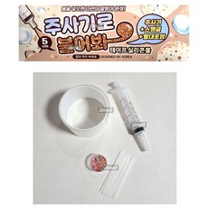 제이제이몰JJ 실리콘볼 풀세트 실리콘테이프+주사기+스팽글+빨대 말랑이 풍선 만들기 DIY 스퀴시 슬라임