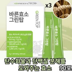 바른 곡물 효소 소화 효능 발효 임산부 아밀라아제 프로테아제 amylase 3개월분