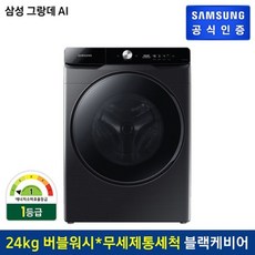 삼성전자 [행사] 삼성 그랑데 AI 드럼세탁기 WF24T8500KV (24KG), 없음