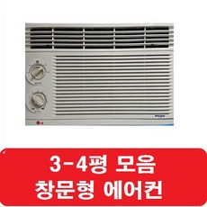 @창문형에어컨 4평모음 엘지/ 삼성/ 대우/ 창틀형에어컨 미니에어컨 가스완전충전, 창문형에어컨