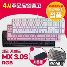 CHERRY 게이밍 기계식 키보드 MX BOARD 3.0S RGB 갈축, G80-3874, 핑크