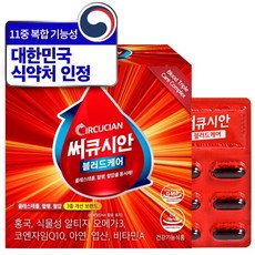파이토웨이 써큐시안 블러드케어 초임계 RTG 알티지 식물성 오메가3 혈액 순환 개선제 tr